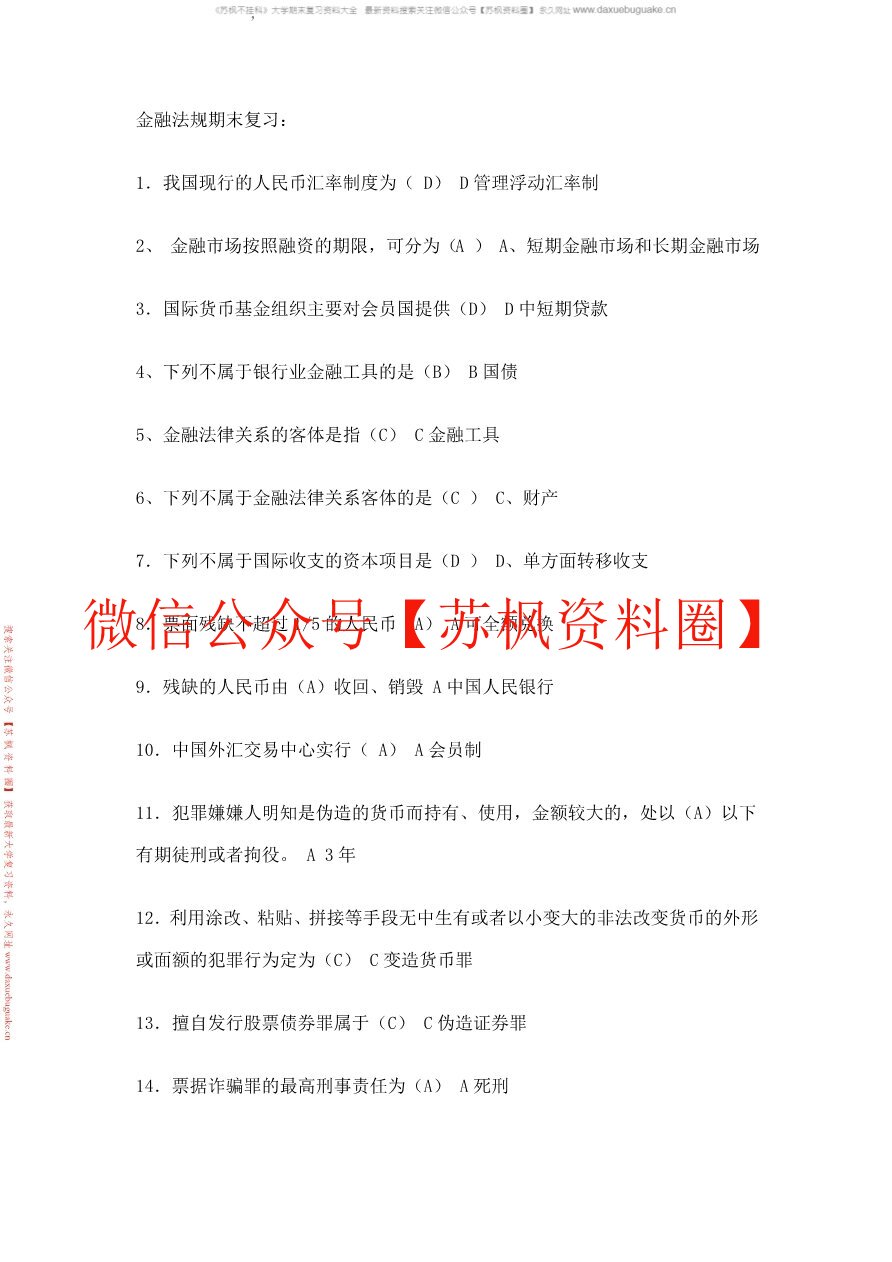 金融法